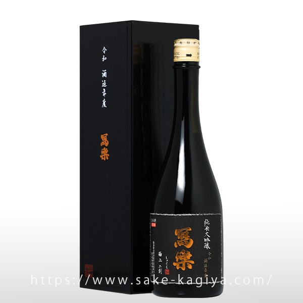 冩樂 純米大吟醸 極上二割 720ml