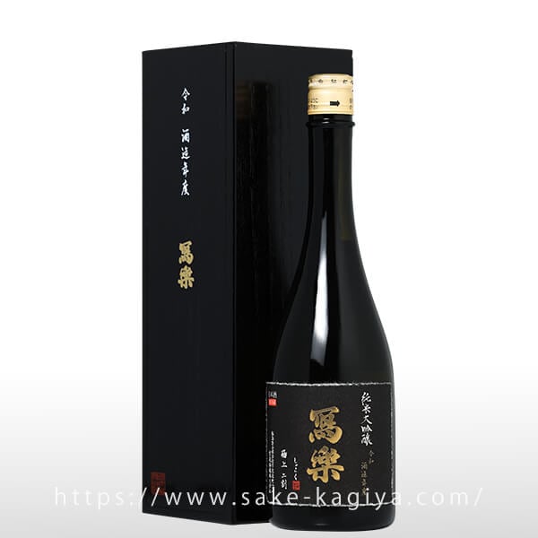 冩樂 純米大吟醸 極上二割 720ml | 冩樂（宮泉銘醸） | 酒専門店鍵や