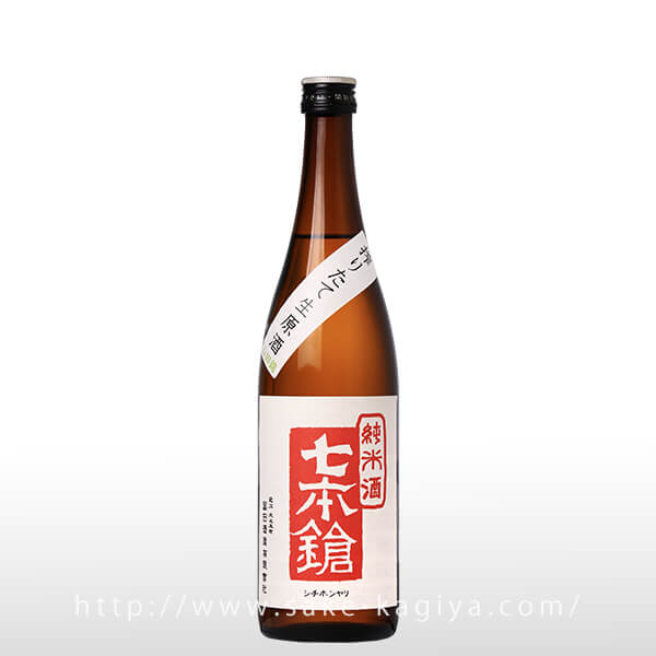 七本鎗 純米 山田錦 搾りたて 生原酒 720ml | 七本鎗（冨田酒造） | 酒