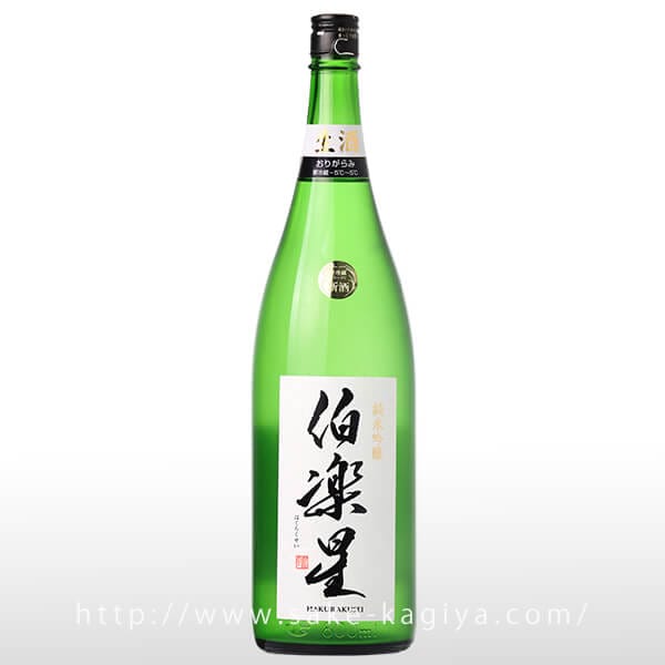 伯楽星 純米吟醸 おりがらみ 生酒 1.8L
