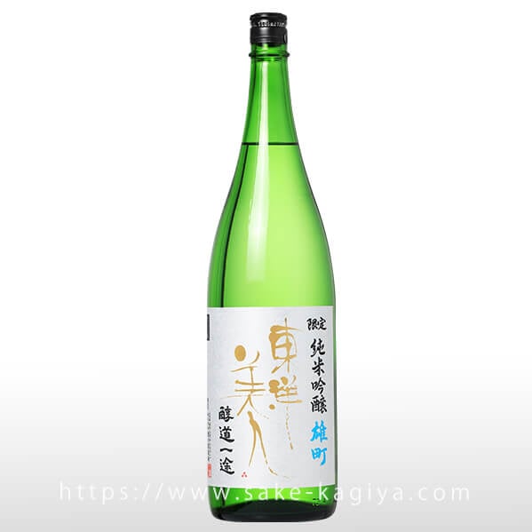 東洋美人 限定純米吟醸 醇道一途 雄町 1.8L