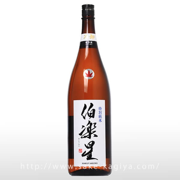 伯楽星 特別純米 冷卸 1.8L