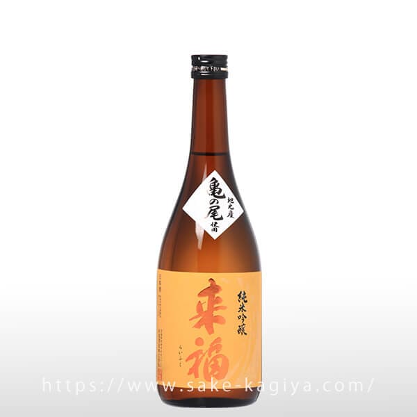 来福 亀の尾 純米吟醸 720ml