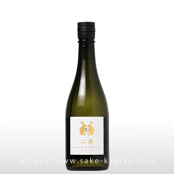 二兎 純米吟醸 山田錦 五十五 720ml