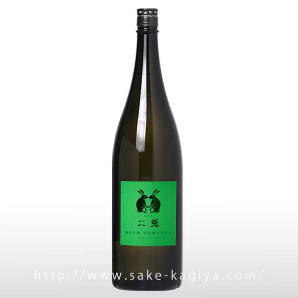 二兎 純米吟醸 出羽燦々 五十五 1.8L