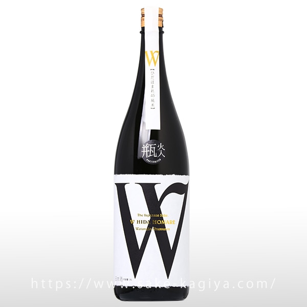 Ｗ 飛騨ほまれ45 火入 1.8L