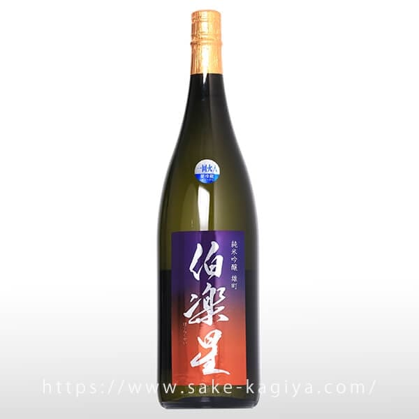 伯楽星 純米吟醸 雄町 1.8L | 伯楽星・愛宕の松（新澤醸造店） | 酒