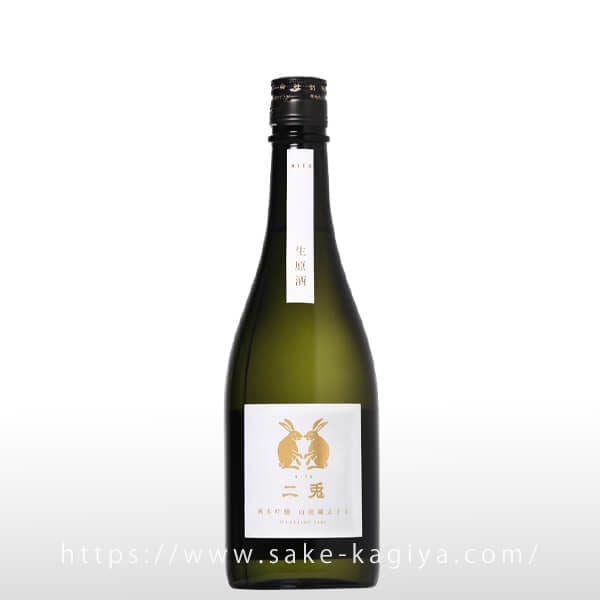二兎 純米吟醸 山田錦 五十五 生酒 720ml