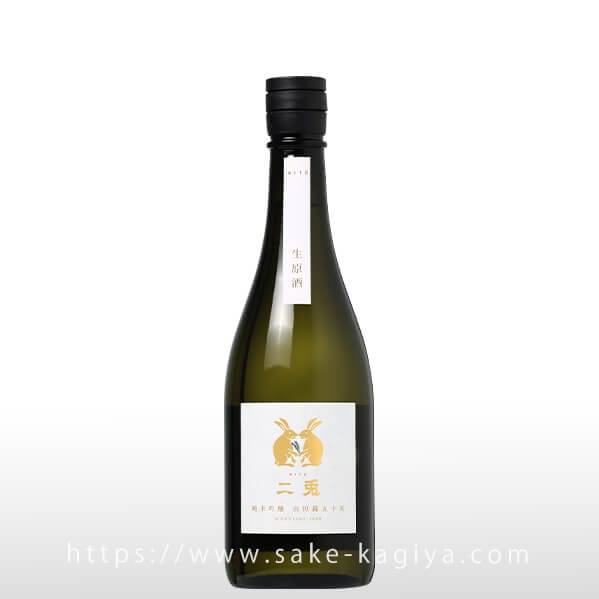 二兎 純米吟醸 山田錦 五十五 生酒 720ml