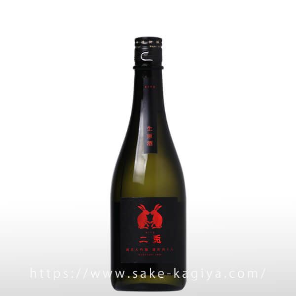 二兎 純米大吟醸 雄町 四十八 生酒 720ml