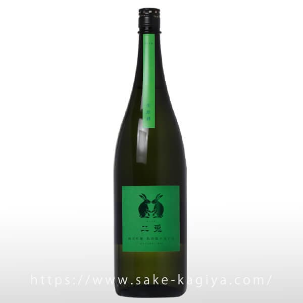 二兎 純米吟醸 出羽燦々 五十五 生酒 1.8L