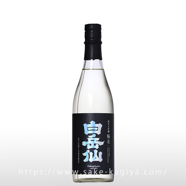 白岳仙 純米大吟醸 極走 GOKUBASHIRI 生原酒 720ml