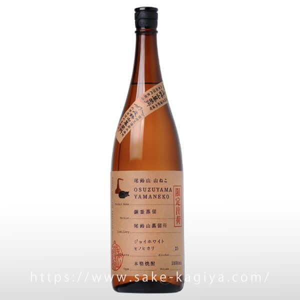 山ねこ 銅釜蒸留 1.8L