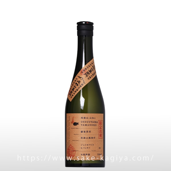 山ねこ 銅釜蒸留 720ml