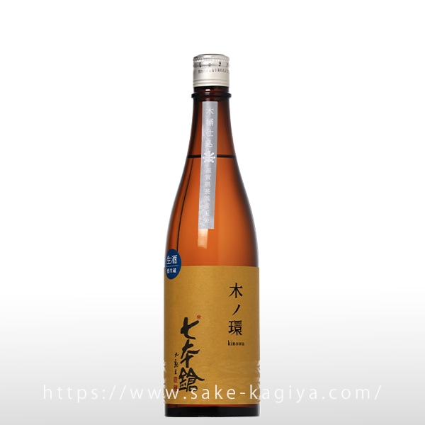七本鎗 木ノ環 木桶仕込 生原酒 720ml | 七本鎗（冨田酒造） | 酒専門