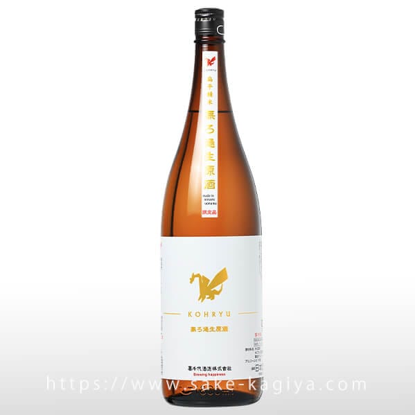 KOHRYU 無濾過生原酒 1.8L