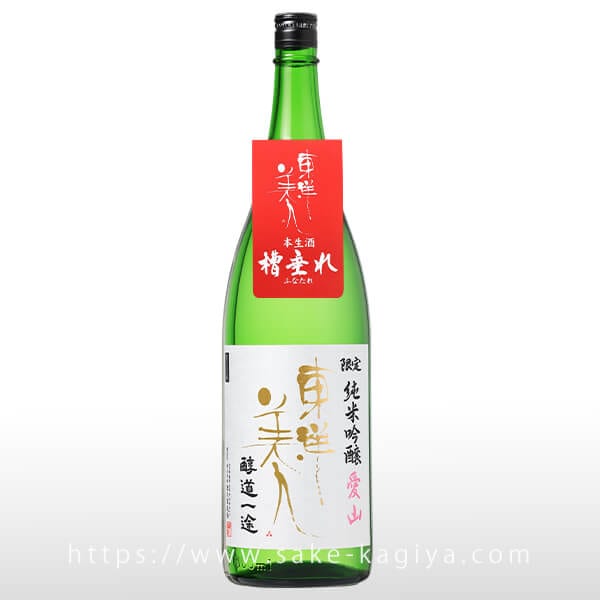 東洋美人 限定純米吟醸 醇道一途 愛山 槽垂れ生 1.8L
