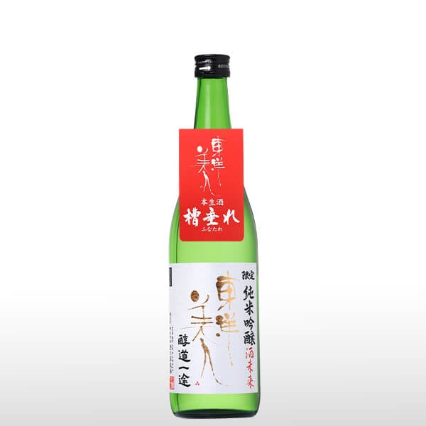 東洋美人 限定純米吟醸 醇道一途 酒未来 槽垂れ生 720ml
