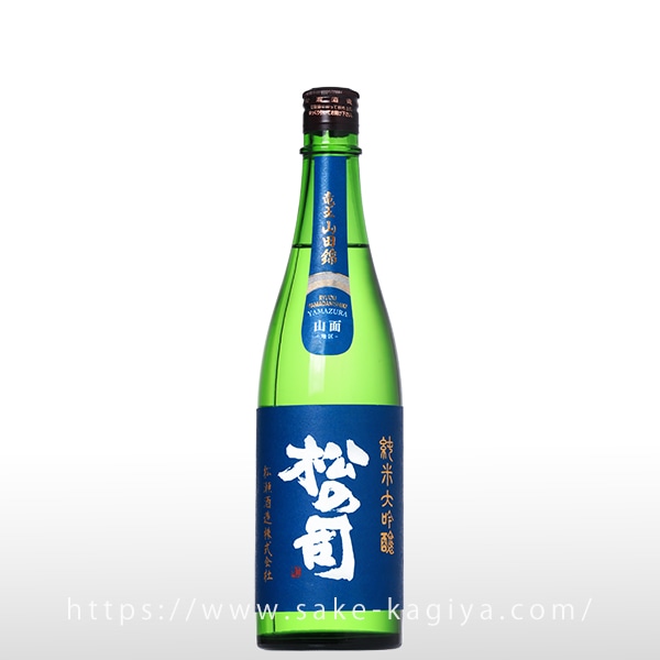 松の司 純米大吟醸 竜王山田錦 山面 720ml