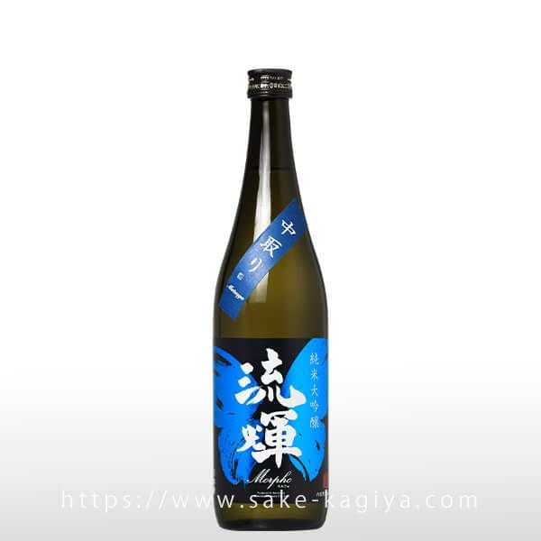 流輝 純米大吟醸 Morpho モルフォ 720ml
