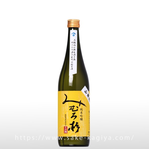 みむろ杉 純米吟醸 山田穂 火入 720ml | みむろ杉（今西酒造