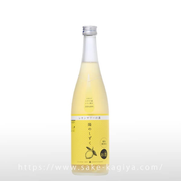 陽のしずく レモンサワーの素 720ml | 寒梅酒造（リキュール） | 酒