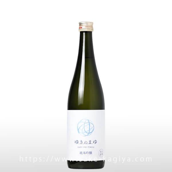 ゆきのまゆ 純米吟醸 生酒 720ml
