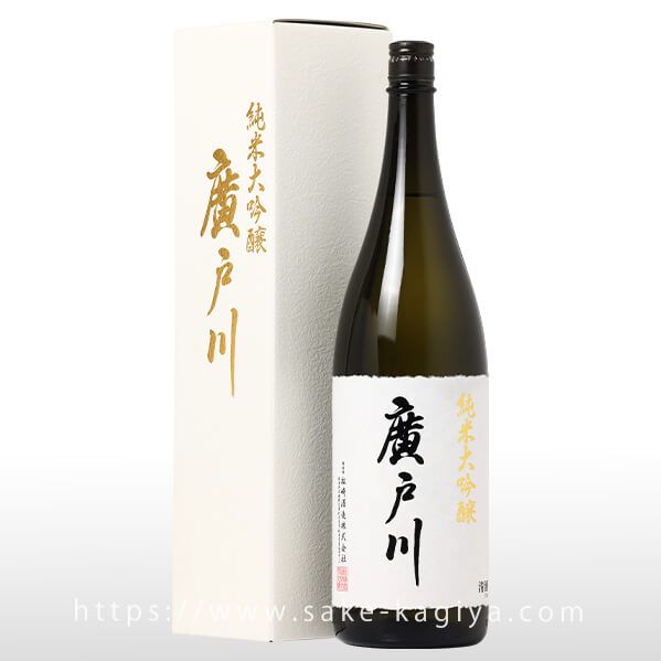 廣戸川 純米大吟醸 1.8L | 廣戸川（松崎酒造） | 酒専門店鍵や
