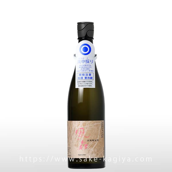 風の森 試験醸造 Ver3 真中採り 720ml