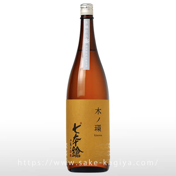 七本鎗 木ノ環 木桶仕込 火入 1.8L