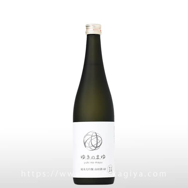 ゆきのまゆ 純米大吟醸 山田錦40% 720ml