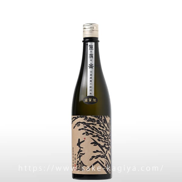 七本鎗 無農薬純米 無有(むう) 滋賀旭 720ml