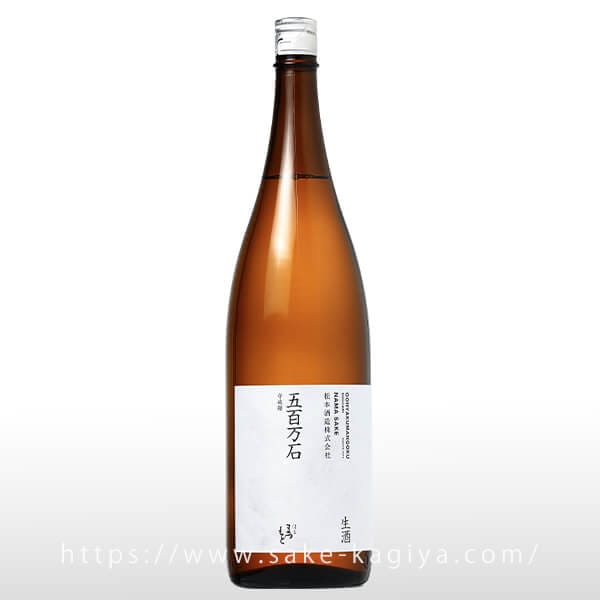 澤屋まつもと 守破離 五百万石 生酒 1.8L