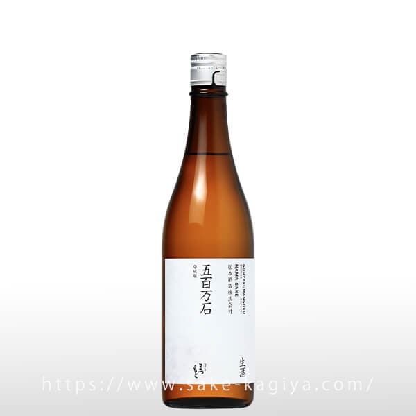 澤屋まつもと 守破離 五百万石 生酒 720ml
