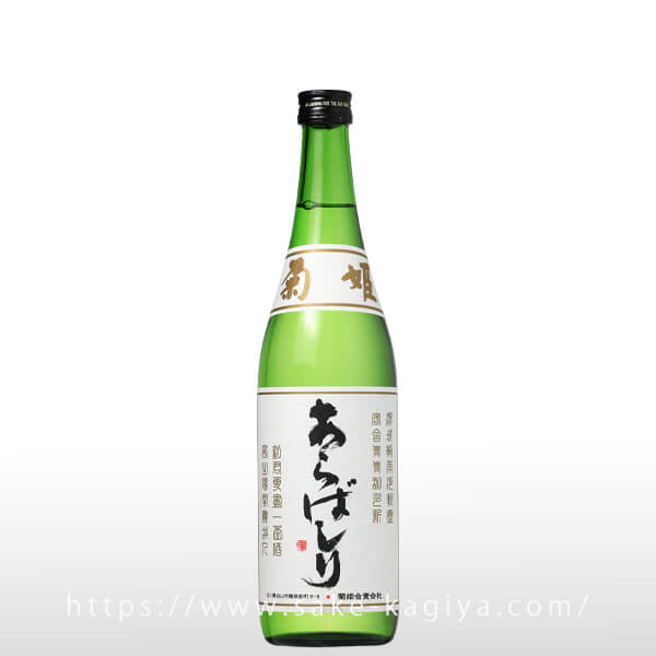 菊姫 吟醸あらばしり 720ml
