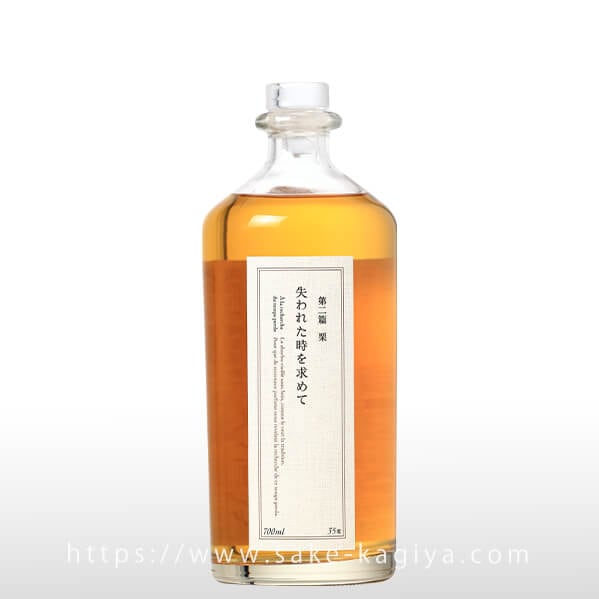 失われた時を求めて 第二篇 栗 700ml