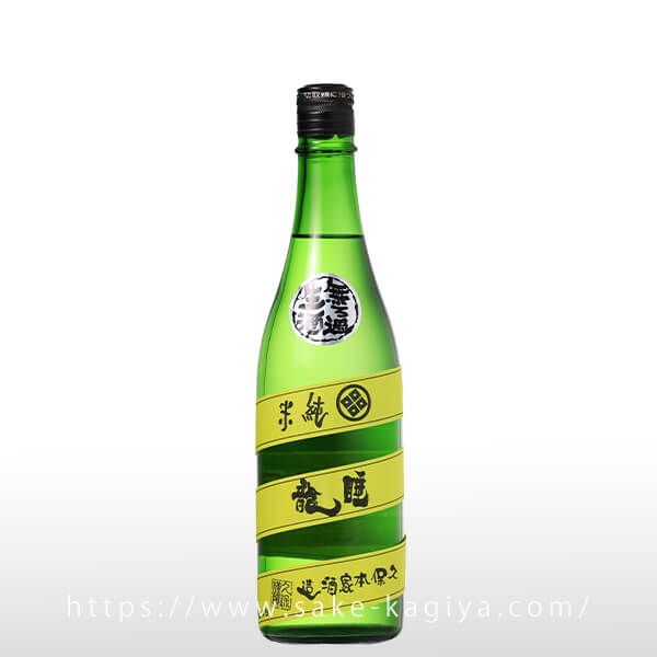 睡龍 純米 しぼりたて 無濾過生酒 720ml