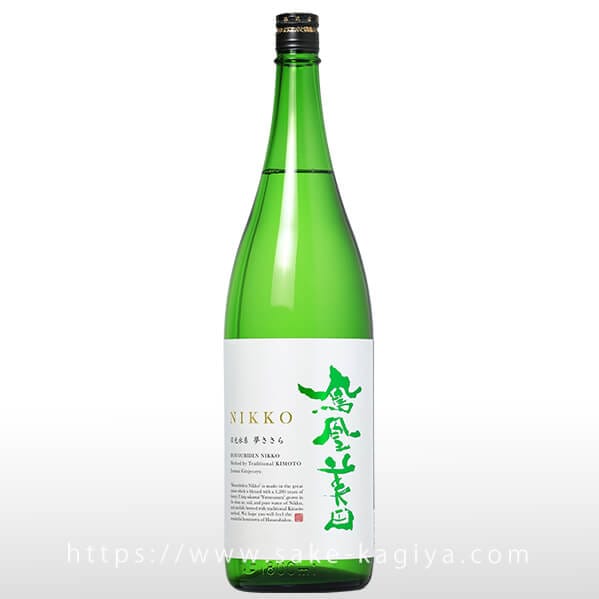 鳳凰美田　たかちよ　豊盃　土佐しらぎく　栄光冨士　山本 鳳凰美田 酒未来-SAKE FUTURE PROJECT- 生もと仕込み 純米大吟醸火入