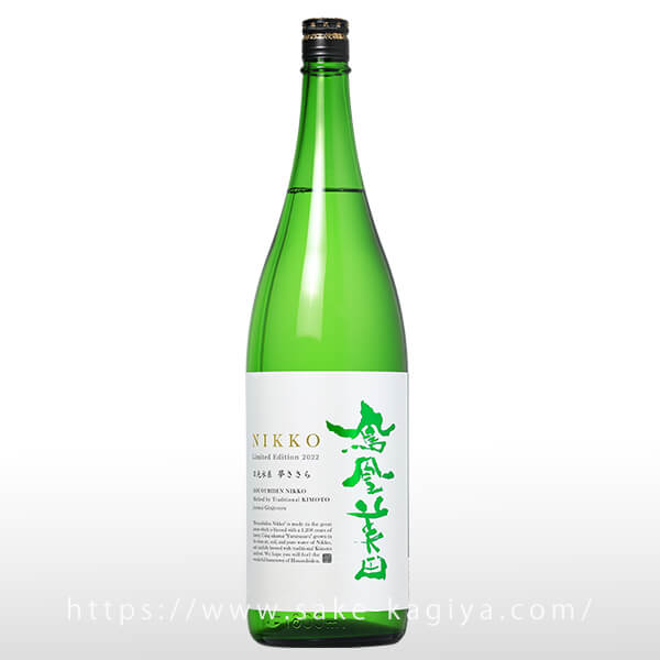 鳳凰美田 純米吟醸 WINECELL 無濾過本生酒 720ml