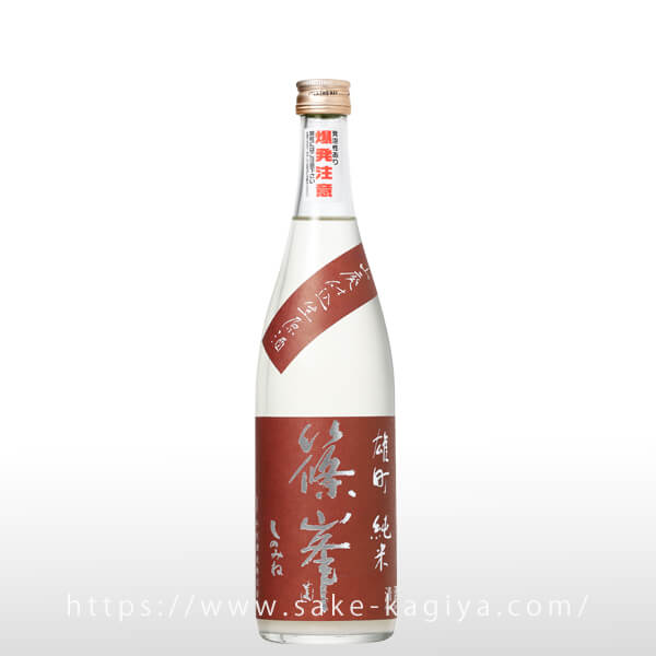 篠峯 雄町 純米 山廃仕込 にごりざけ 720ml