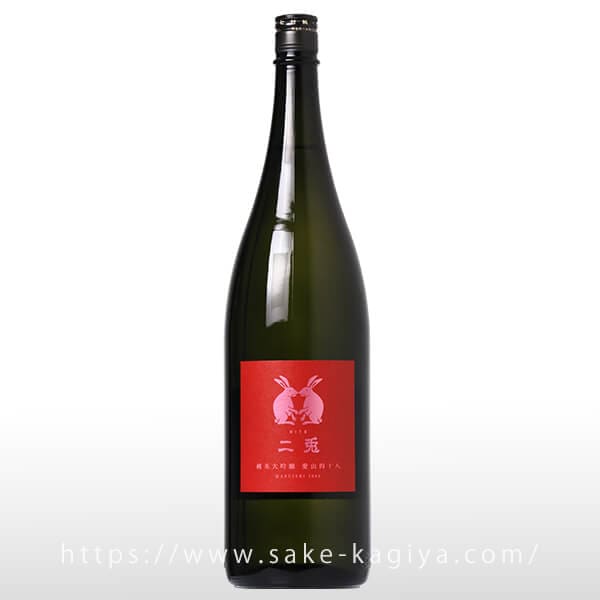 二兎 純米大吟醸 愛山 四十八 1.8L