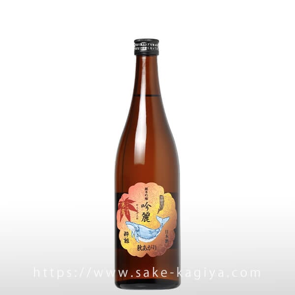 酔鯨 純米吟醸 吟麗秋あがり 寒露 720ml