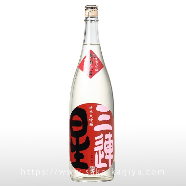 三連星（赤）純米大吟醸 生詰原酒 1.8L