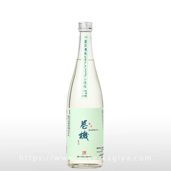 巻機 涼 無濾過生酒 720ml