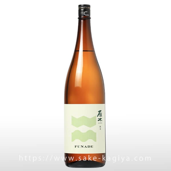 雁木 純米 槽出-FUNADE- 無濾過生原酒 1.8L