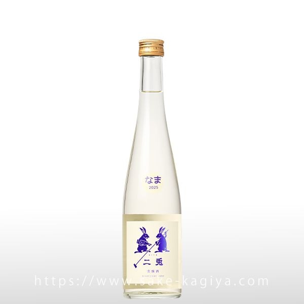 二兎 貴醸酒 生酒 500ml | 二兎（丸石醸造） | 酒専門店鍵や