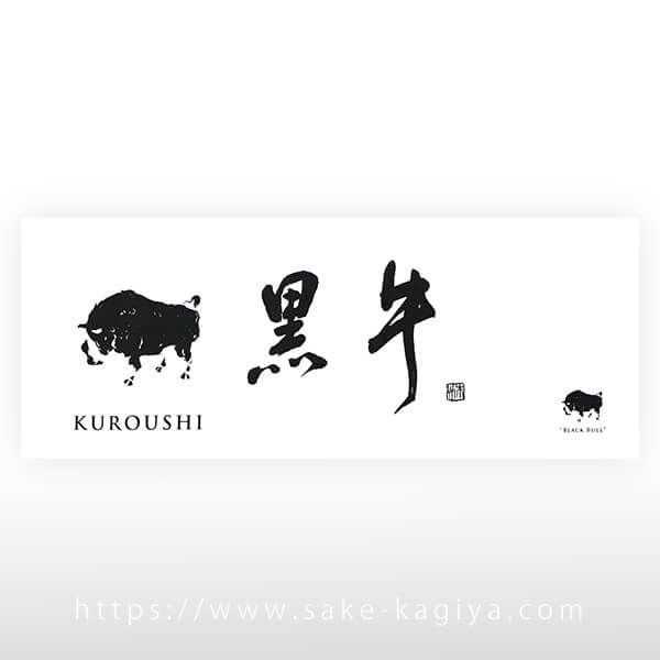 黒牛 手ぬぐい (柄大)