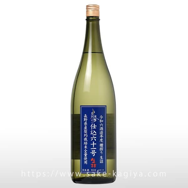 大信州 仕込61号 生詰 1.8L