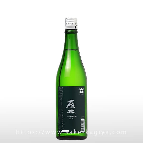 雁木 ANOTHER 雄町 純米吟醸酒 720ml