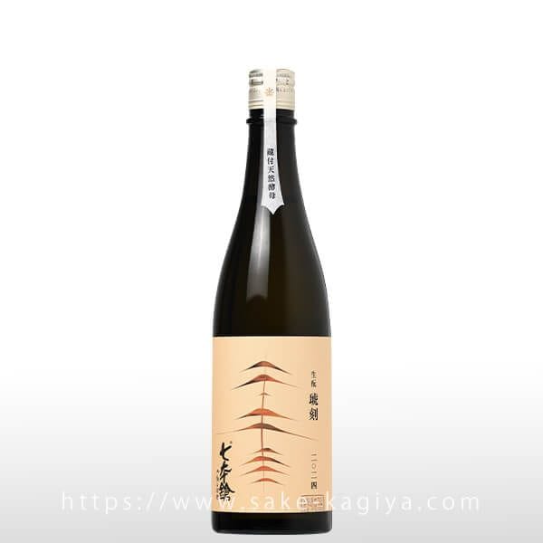 七本鎗 生もと純米 琥刻 2024(6BY) 720ml | 七本鎗（冨田酒造） | 酒